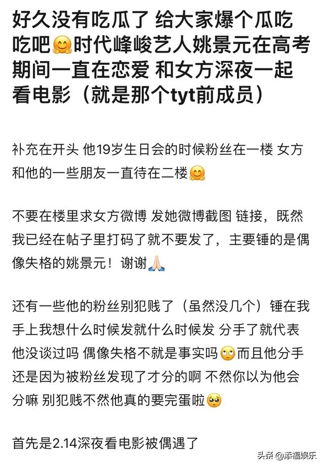 姚景元多少岁了，否认恋情并表示未诋毁其他艺人（时代峰峻姚景元被曝高考时恋爱）