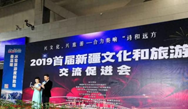 热烈庆祝“2019首届新疆文化和旅游行业交流促进会”圆满成功 ！