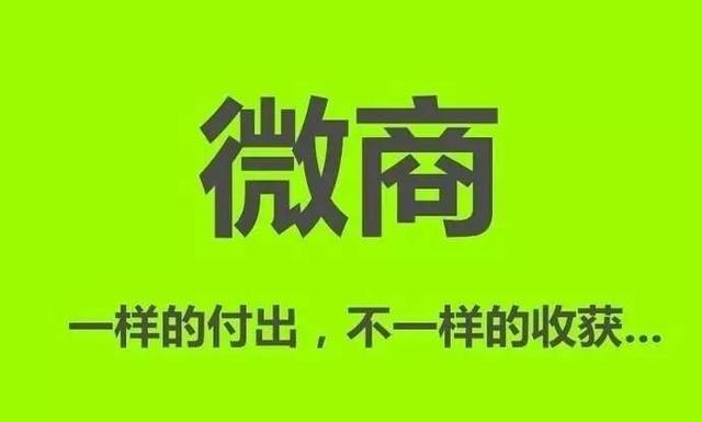 微商是什么，微商是什么工作（什么是微商）