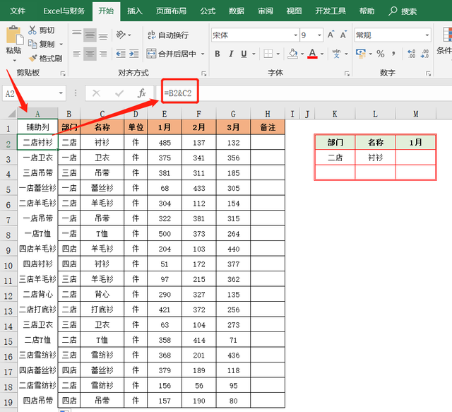 vlookup多条件匹配，vlookup根据多个条件查询（VLOOKUP函数如何实现多条件查询匹配）