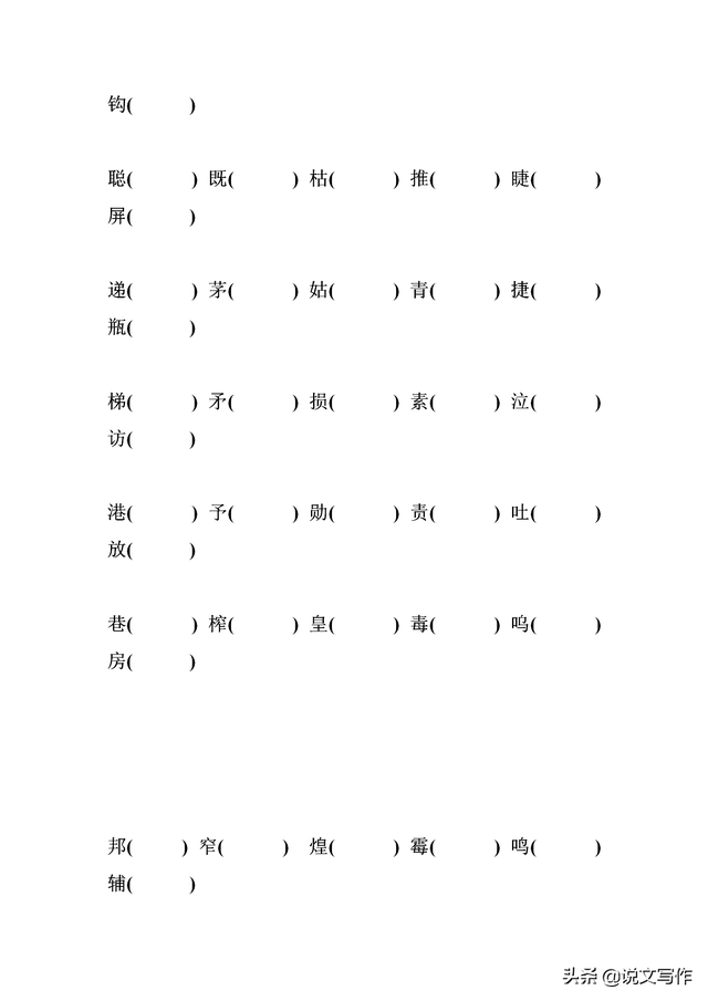 形声字是什么意思，形声字的特点是什么呢（小学生形声字、形近字辨析组词）