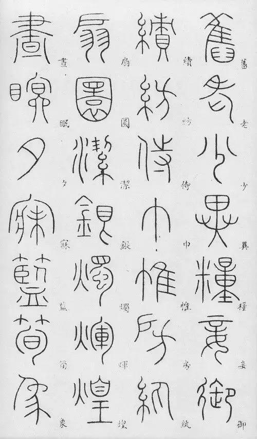 匡怎么读，颐怎么读 拼音（李阳冰篆书《千字文》）