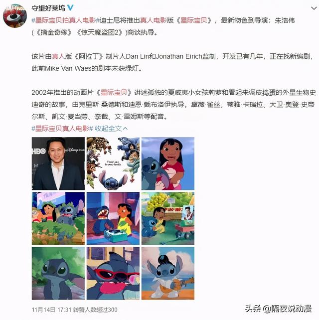 史迪奇动画片名字是什么，史迪仔动画片名叫什么（新漫改真人电影确定）