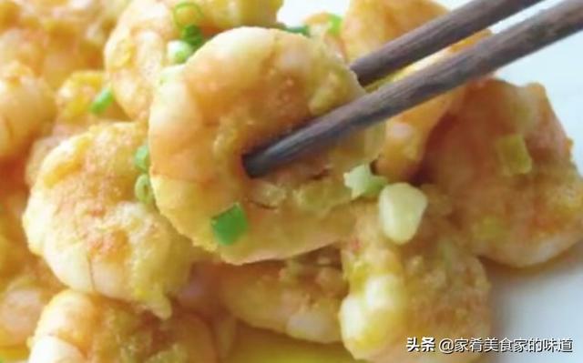 咸蛋黄焗虾仁，咸蛋黄焗虾仁的做法窍门（甜甜的、咸咸的、香香的、快做给你最爱的人品尝吧）