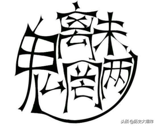 魑怎么读，魑怎么读（魑的读音（古代24鬼竟然连一个名字也叫不上来）