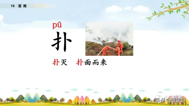 形容闪电的词语，描写闪电的四字词语（二年级下册语文课文16《雷雨》图文详解及同步练习）