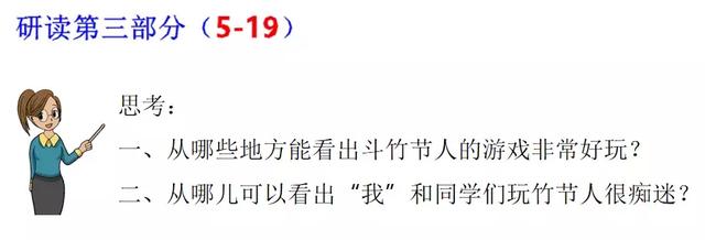 跺组词，跺组词语和拼音怎么写（部编版六年级语文上册第9课《竹节人》知识点+图文解读）