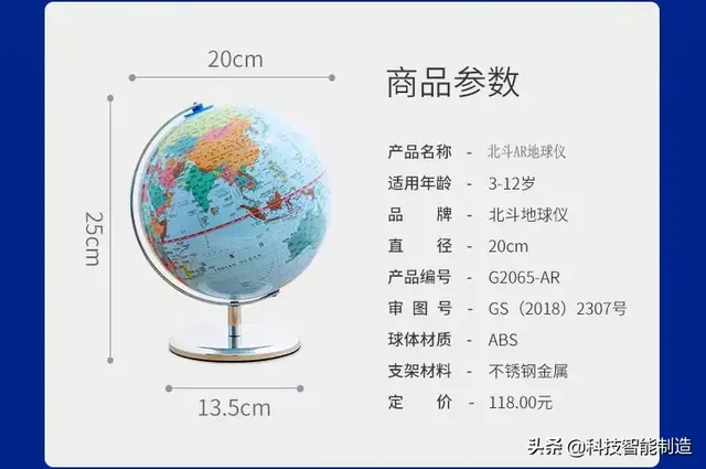 AR黑科技地球仪，69元狂卖10w台的北斗AR地球仪