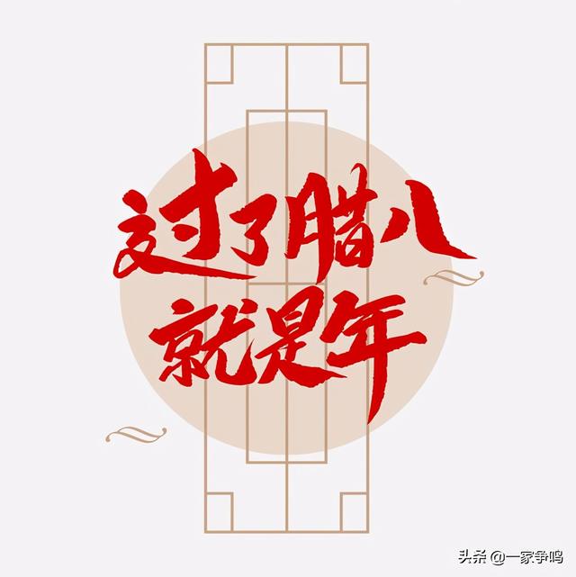 过了腊八就是年民谣，腊月歌谣从腊八开始（过了腊八就是年：民谣的背后）