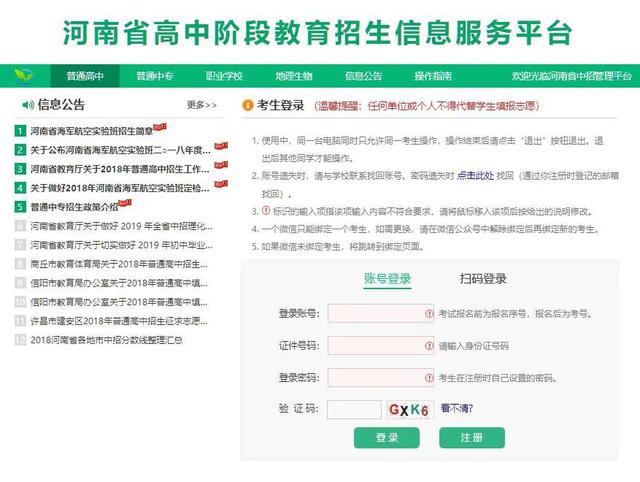 河南省中招考试报名服务平台(官网)登录，河南省中招考生服务平台入口登录（2021年河南省各地市中考成绩查询时间及方法）