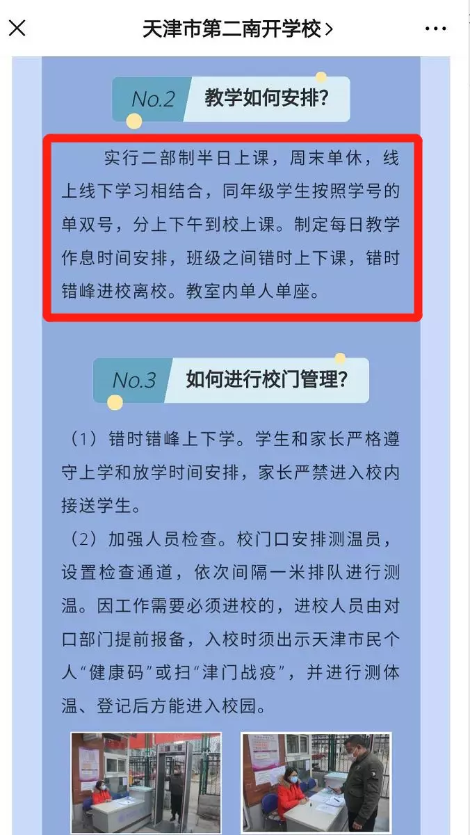天津海河中学地址（天津这些学校正在积极准备开学）
