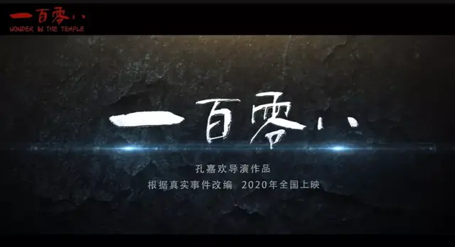 汶川地震十大真实电影，根据真实事件改编的电影《一百零八》亮相北京国际电影节春季在线影展