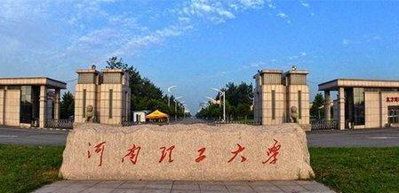 河南工业大学排名，河南工业大学2021排名（河南理工大学、河南科技大学、河南工业大学）