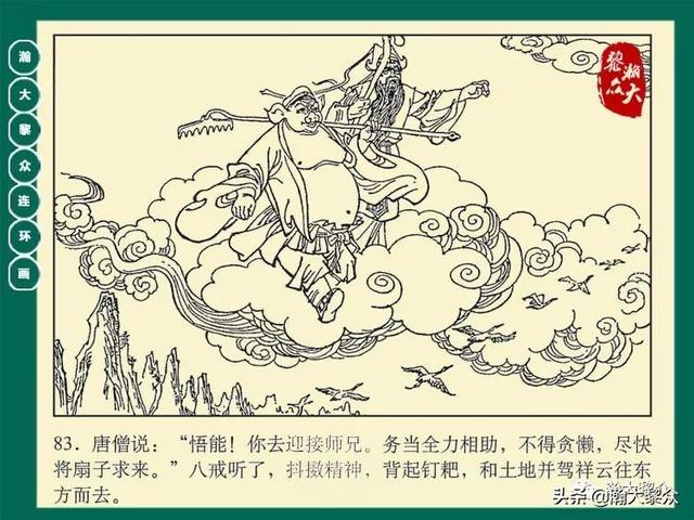 灵吉菩萨在哪座山，地藏菩萨为什么不能拜（连环画《西游记》15集《三调芭蕉扇》湖南版）