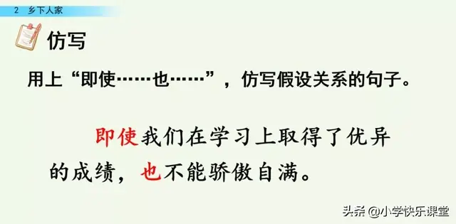 耸的部首（送的部首，小学部编四年级语文下第2课《乡下人家》图文+知识点+同步练习