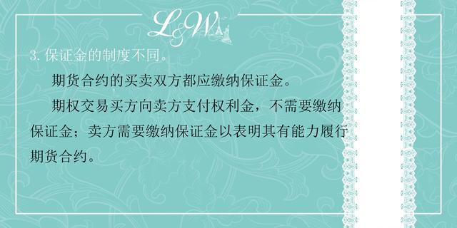 期权和期货的区别，期权和期货的主要区别（期货与期权的区别）