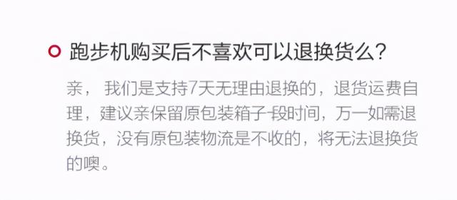 网上卖的跑步机靠谱吗，问题频出且售后服务不佳