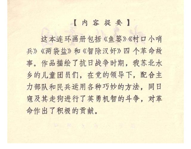 故事连环画4幅简单又好画，革命小故事四则《水乡儿童团》
