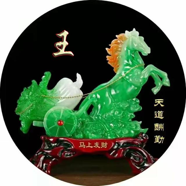 发财，微信头像，发财（微信头像 天道酬勤 马上发财）