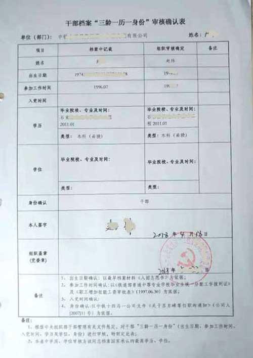 入团时间怎么查，智慧团建官网（干部人事档案中三龄一历一身份是什么意思）