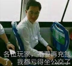 体亏屁思是什么意思什么梗，体亏屁思是什么意思（老马亏到坐公交、犹豫就会白给）