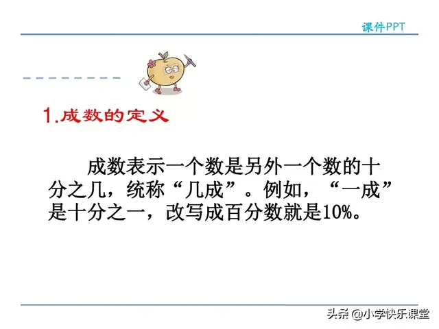 七折是百分之多少，7折是多少（小学人教版六年级下册数学第2章《成数》知识点+同步练习）