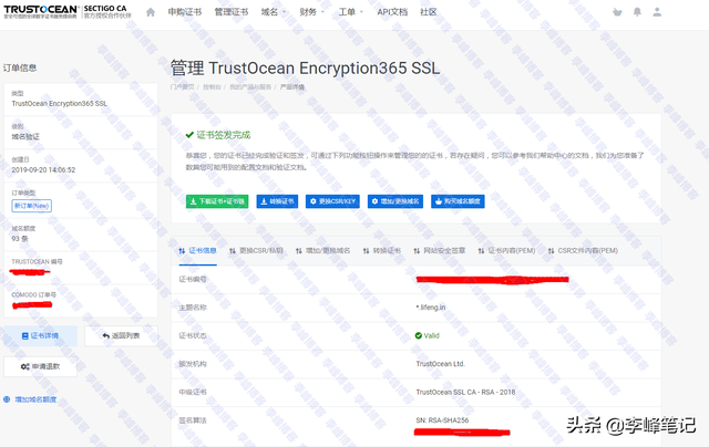 泛域名SSL证书是什么，域名证书如何查询（SSL泛域名证书的误区）