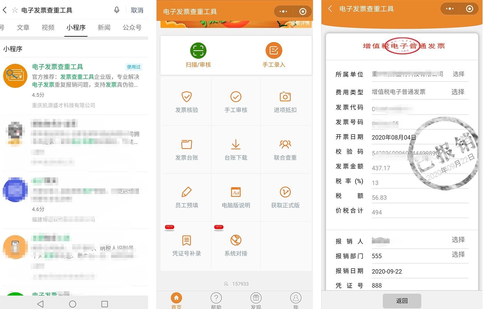 电子发票真伪查询(增值税电子发票真伪查询)