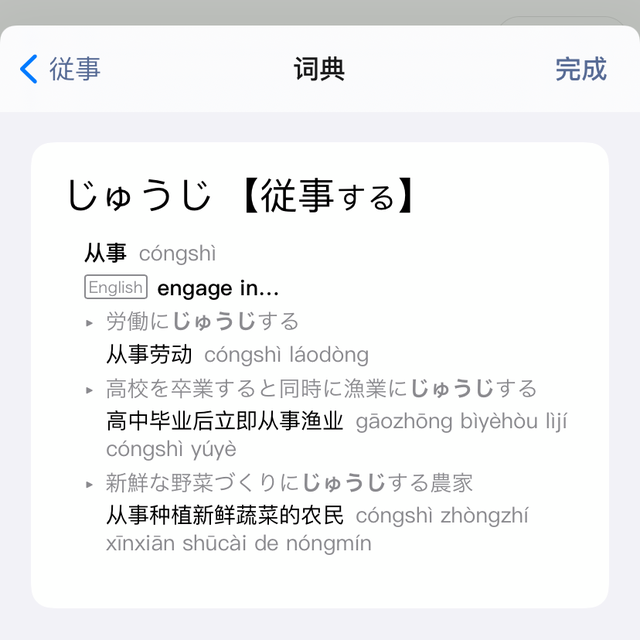 沪江小d日语词典网页版，14居然自带了这么好的日汉词典