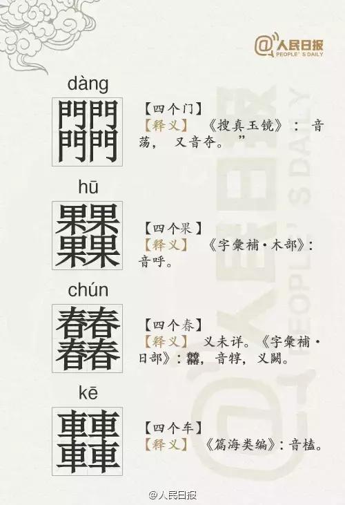 三马生字介绍，三马念什么（有趣的三叠字和四叠字）