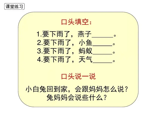 用赶紧造句子，用赶紧造句子一年级（部编版一年级下册第14课《要下雨了》知识点+图文讲解）