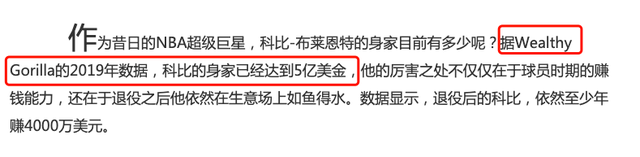 科比去世留下三大遗憾，科比突然离世留下超34亿元遗产