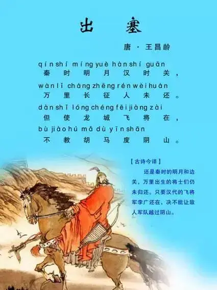 出塞古诗意思(王安石出塞的译文)插图(4)