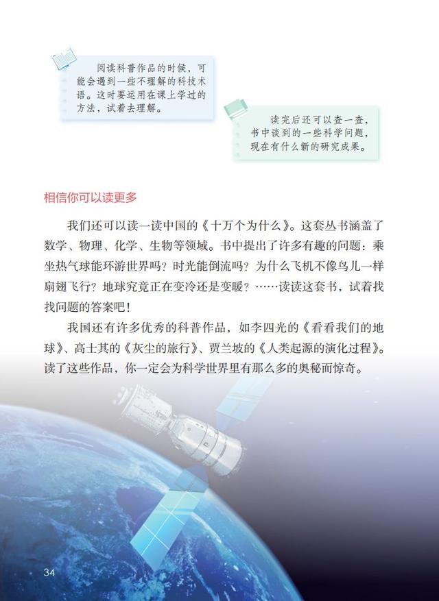 十万个为什么好词好句，《十万个为什么》好词好句（部编版四年级下册《语文园地二》+​《十万个为什么》图文解读）