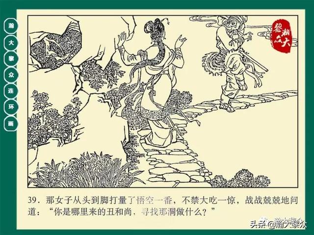 灵吉菩萨在哪座山，地藏菩萨为什么不能拜（连环画《西游记》15集《三调芭蕉扇》湖南版）