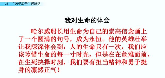 弥留是什么意思，什么叫弥留状态（部编语文四年级下23《“诺曼底号”遇难记》知识点+图文解读+练习）