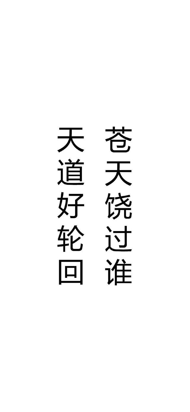 趣味文字图片，趣味文字图片大全 图画（专治不来心的搞笑文字壁纸）
