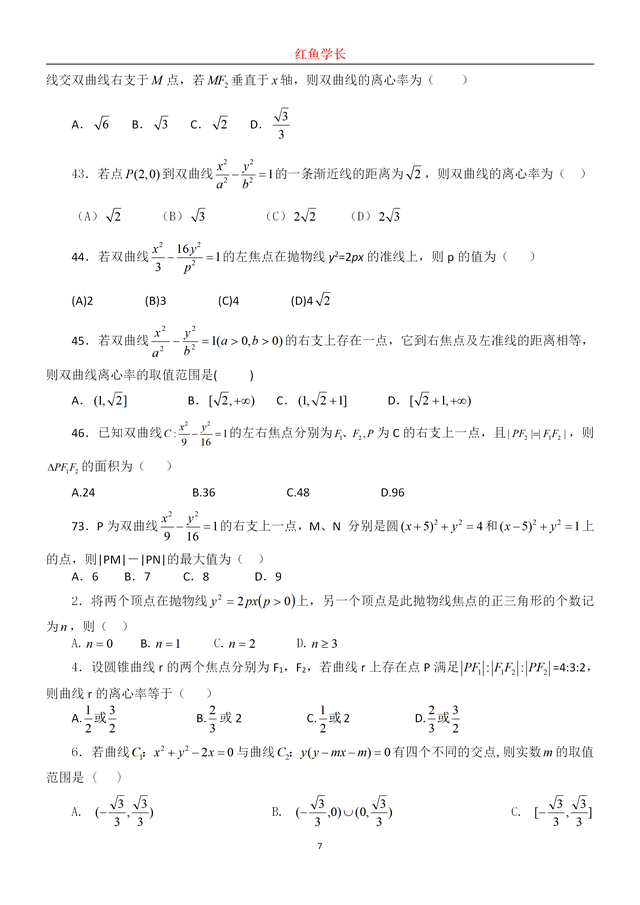 圆锥曲线高考真题，高考数学圆锥曲线大题真题及答案（150道高考圆锥曲线真题分享）