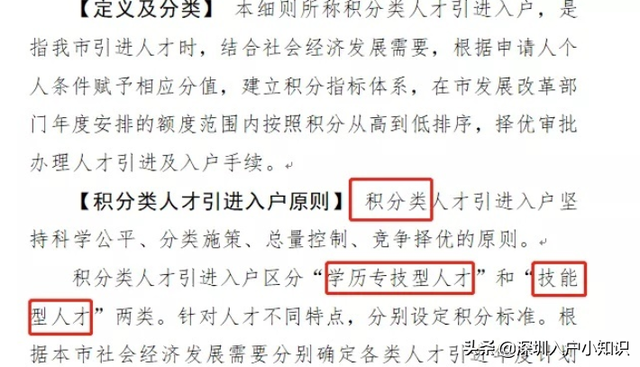 深户积分入户计算怎么积分，如何计算深户积分入户（2021年深圳积分入户解读版看完这篇你都懂了）