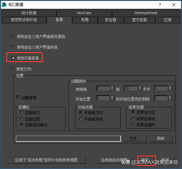 3dmax环境和效果在哪里，3d max渲染环境与效果设置（3Dmax教程）