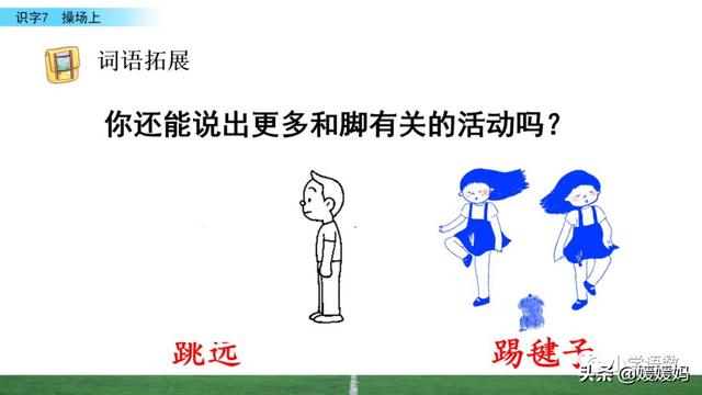 汉字互怎么组词，互怎么组词（一年级下册语文识字7《操场上》图文详解及同步练习）