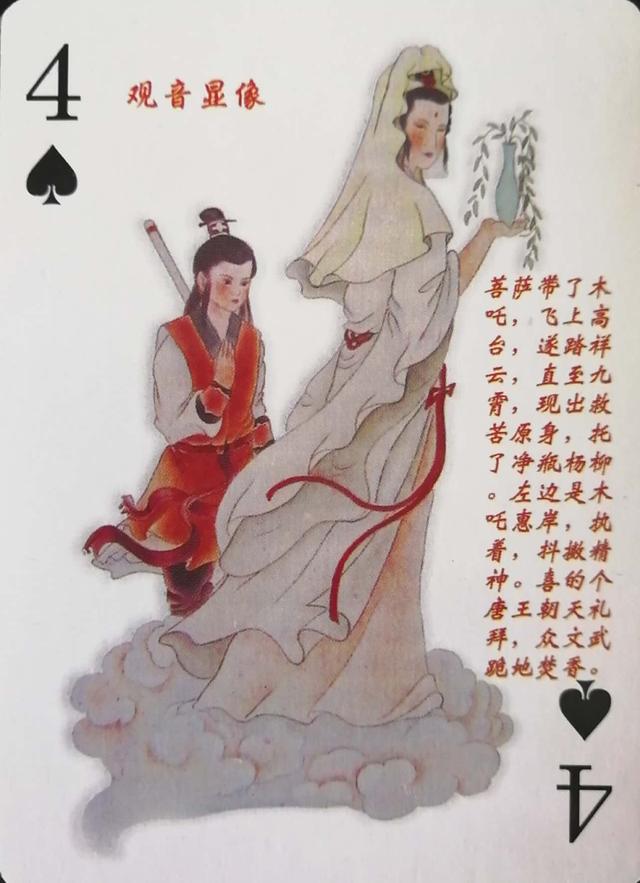 西游记扑克牌玩法，扑克牌新玩法（西游记故事扑克<上>）