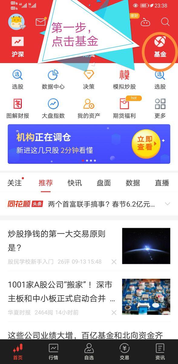新手小白怎么买基金呢？怎么选基金有哪些注意事项呢？