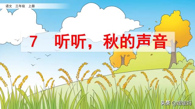 叮咛的近义词是什么，部编版三年级语文上册第7课《听听