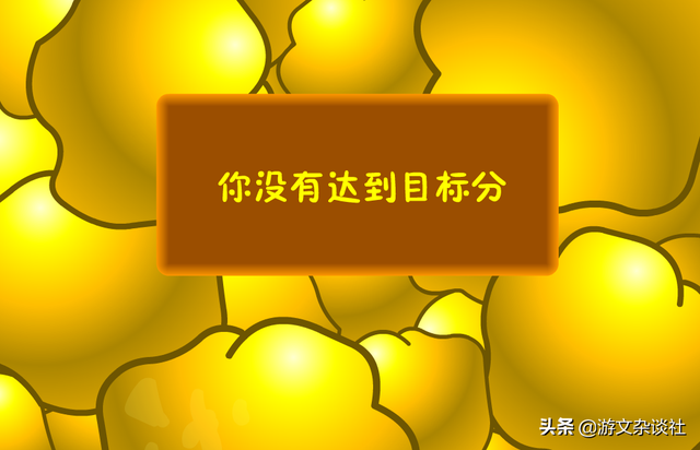 单人黄金矿工攻略，看了近两千字攻略没通关