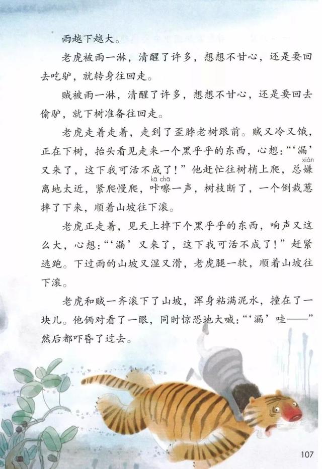 走什么闯什么成语，有关走与跑的成语各15个（部编版三年级下册第27课《漏》知识点+图文讲解）