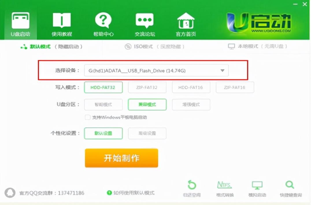 怎么制作u盘启动盘（u启动系统u盘制作方法）