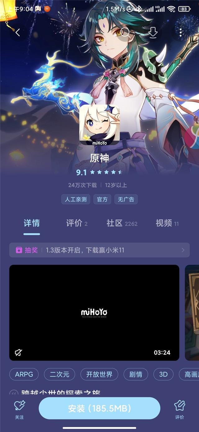 怎么下载小米应用商店，怎么使用小米应用商店下载应用（《原神》上架小米应用商店）