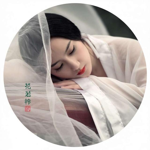 奈何明月照渠沟，奈何明月照渠沟前面一句（花若怜我何须秀）