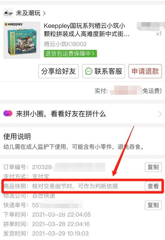 我的订单详情(怎么查订单到哪里了)